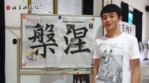 書法一班學員作品展示