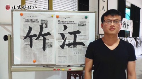 書法一班學員習作展示