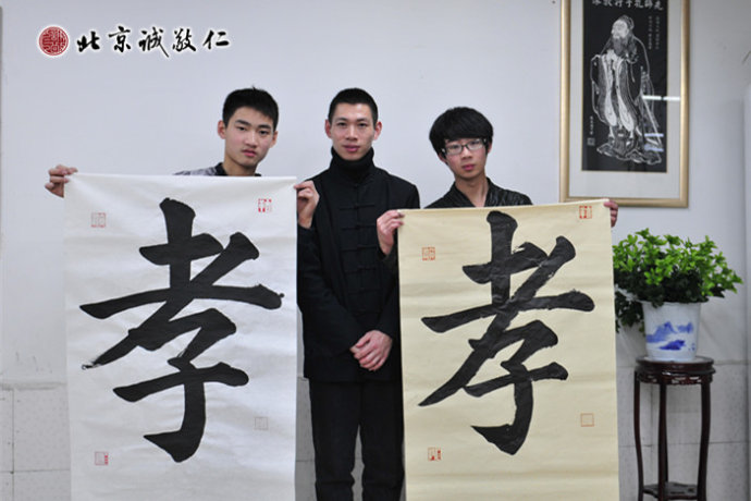 北京誠敬仁德藝書法班蔡同學(xué)書法作品---「愛」