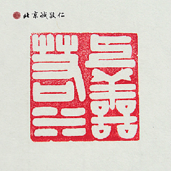 北京誠敬仁德藝書法班蔡同學(xué)書法作品---「上善若水」