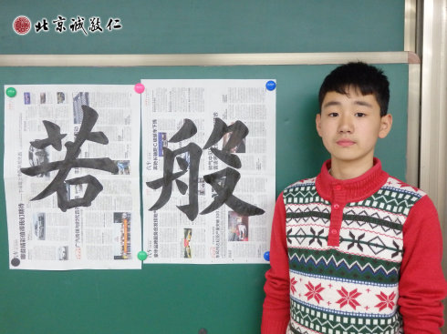 配圖：國慶節書法班學員習作