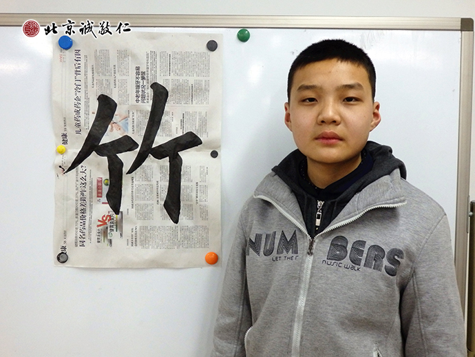 來自新疆的楊同學是初學者，展示書法習作「竹」。