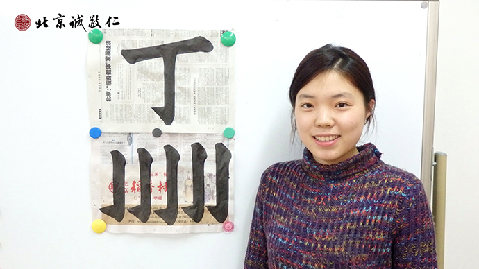 來自山東的在校大學生，利用寒假來學習德藝書法，收獲滿滿。