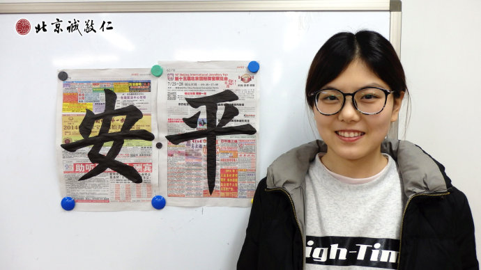 來自山東的潘同學展示書法習作