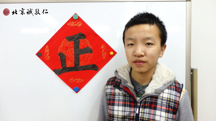 來自沈陽14歲的高同學展示書法習作