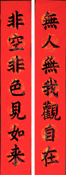 二零一五年一月怡孜楷書對(duì)聯(lián)作品 