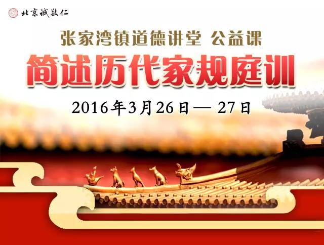 走進(jìn)道德講堂，我們追隨時間，