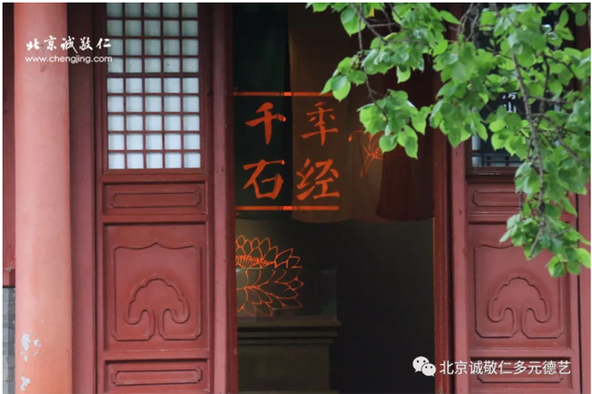 房山石經(jīng)探訪游學(xué)