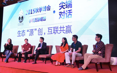 Cocos 2015秋季峰會圓滿落幕，攜手廈門網絡技術開發共助手機頁游崛起