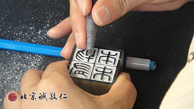 暑期篆刻班學員在刻章「物有本末」