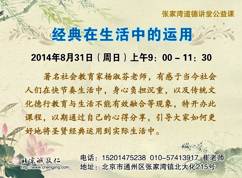 楊淑芬老師公益課：經典在生活中的運用 2014年8月31日上午