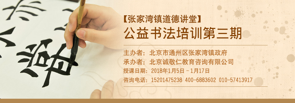 公益書(shū)法培訓(xùn)第三期