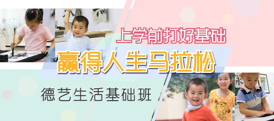 德藝生活基礎班