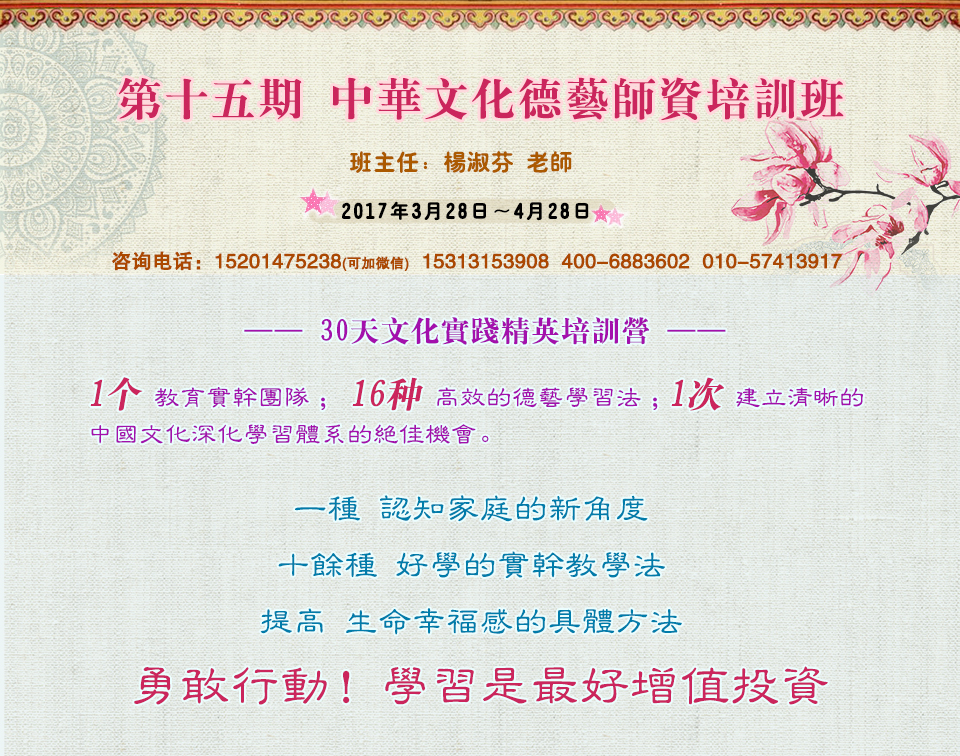 第十五期中華文化德藝師資班