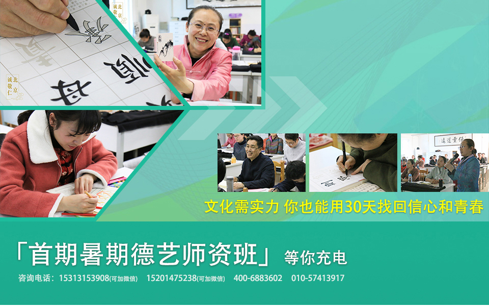 北京誠敬仁2017年德藝夏令營