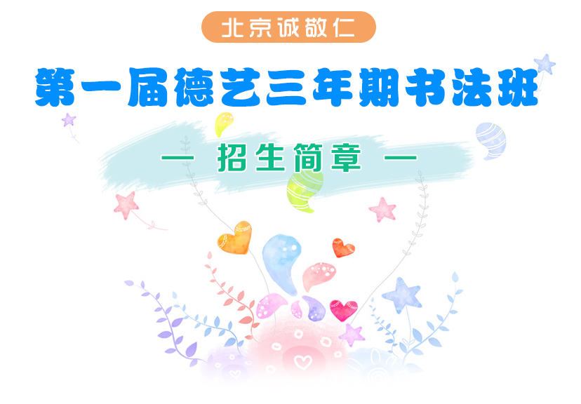 國慶節德藝書法復訓