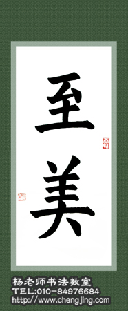 張女士 成人 習(xí)書一年