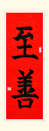 習(xí)書九個(gè)月
