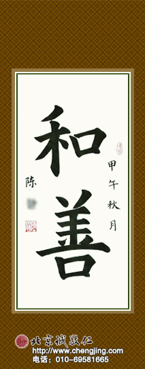 陳同學(xué) 十歲 習(xí)書一年