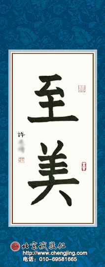 楊老師書法教室學員
習書一年