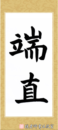 楊老師書法教室學(xué)員鄭同學(xué) 八周歲 習(xí)練書法一年作品