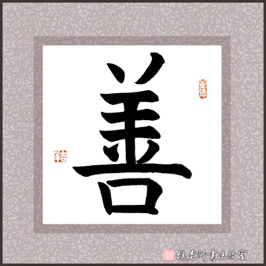 楊老師書法教室學(xué)員鄭同學(xué) 9歲 一年作品