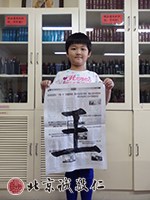 初階練習簡單的字，初見功力。