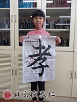 單個字寫好了，寫成的作品也見功夫。