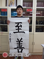 寫兩個字的小中堂，輕松又喜歡。