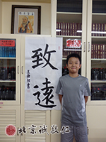 寫兩個字的小中堂，輕松又喜歡。