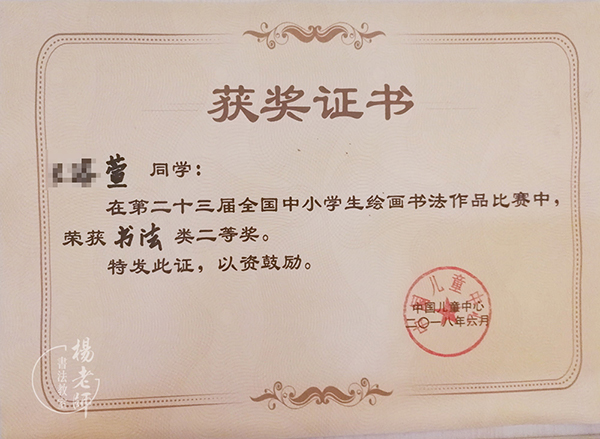 楊老師書法教室