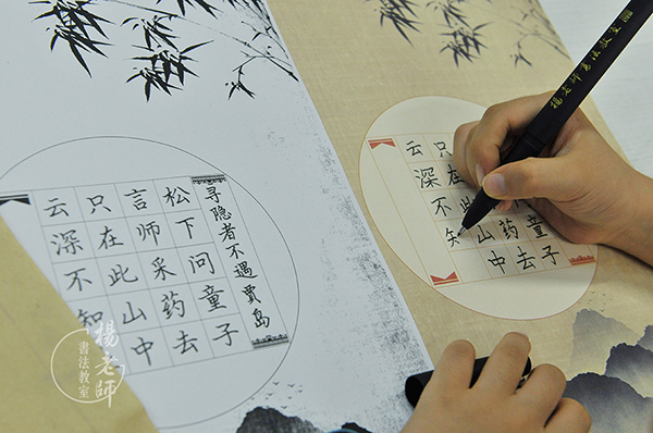 楊老師書法教室