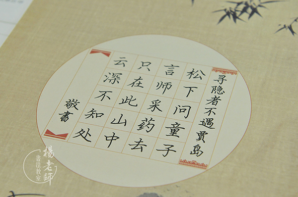 楊老師書法教室