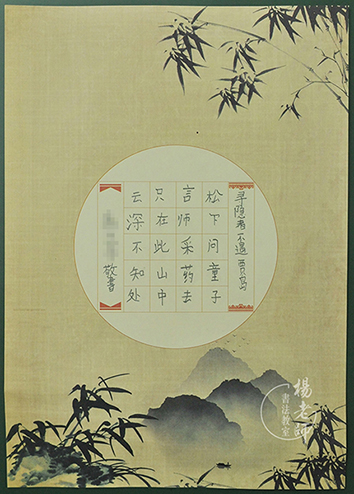 楊老師書法教室