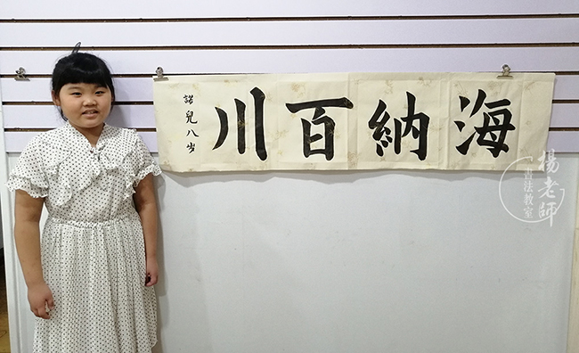 楊老師書法教室