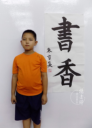 楊老師書法教室