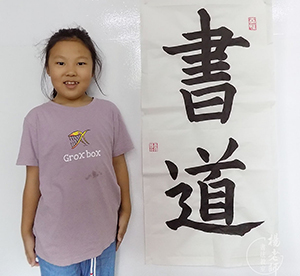 楊老師書法教室