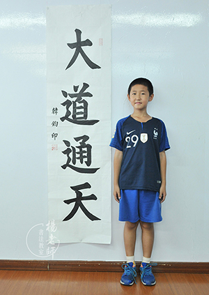 楊老師書法教室