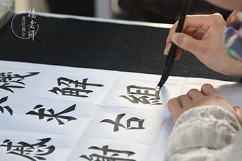 楊老師書法教室