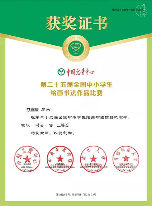 楊老師書法教室