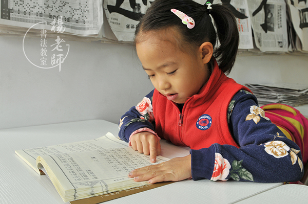 在「楊老師書法教室」晨讀經(jīng)典                              