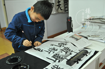 楊老師書法教室