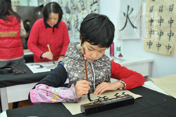 楊老師書法教室