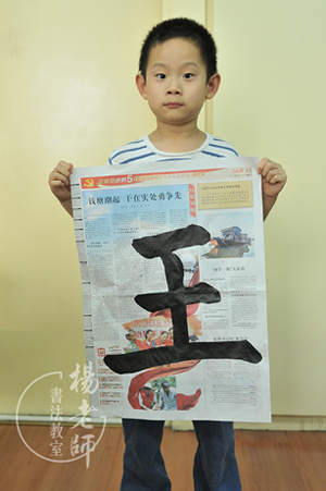 楊老師書法教室