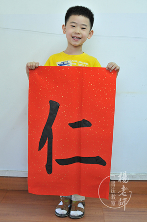 楊老師書法教室