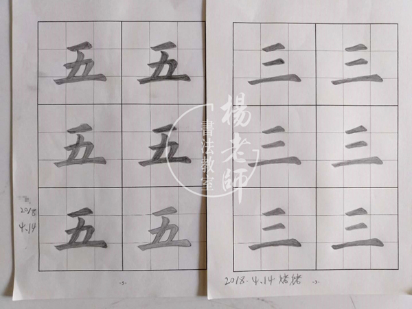 楊老師書法教室