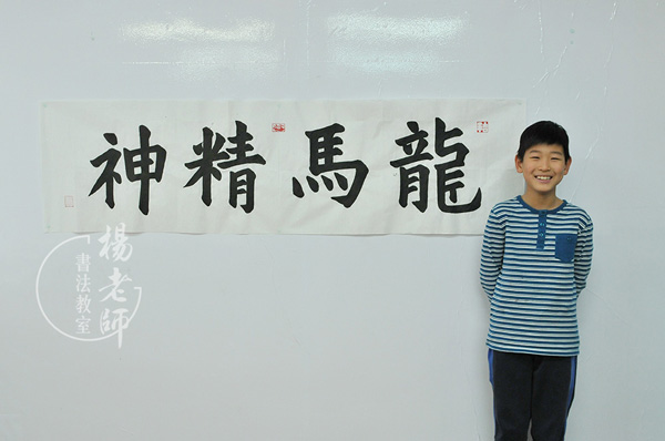 楊老師書法教室
