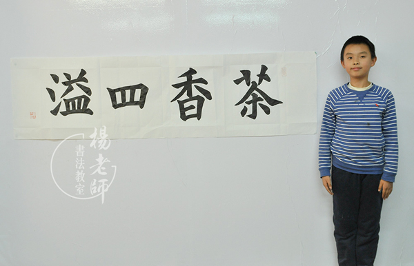 楊老師書法教室