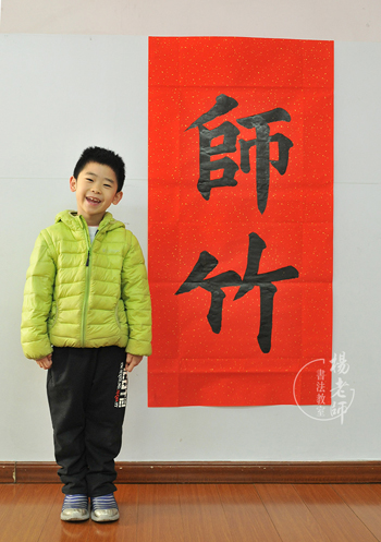 楊老師書法教室