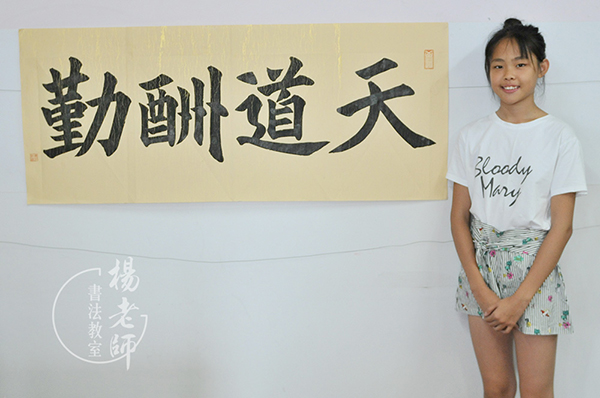楊老師書法教室